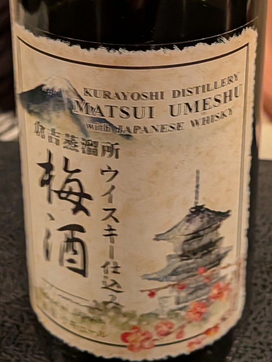 松井 梅酒 ウイスキー仕込みのボトル
